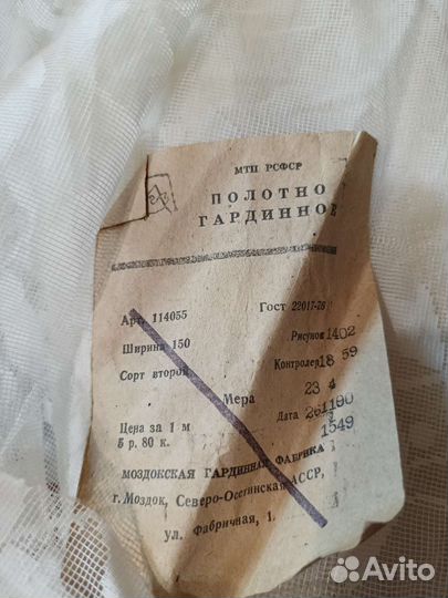 Полотно гардинное