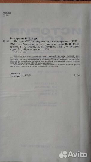 История СССР в документах и иллюстрациях (1973)