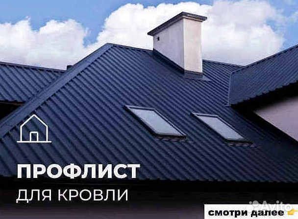 Профнастил для кровли и забора