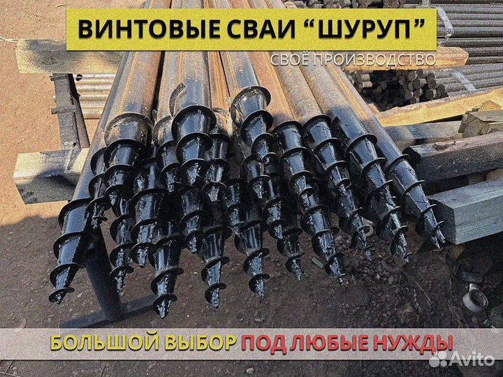 Свая шуруп 76х1500