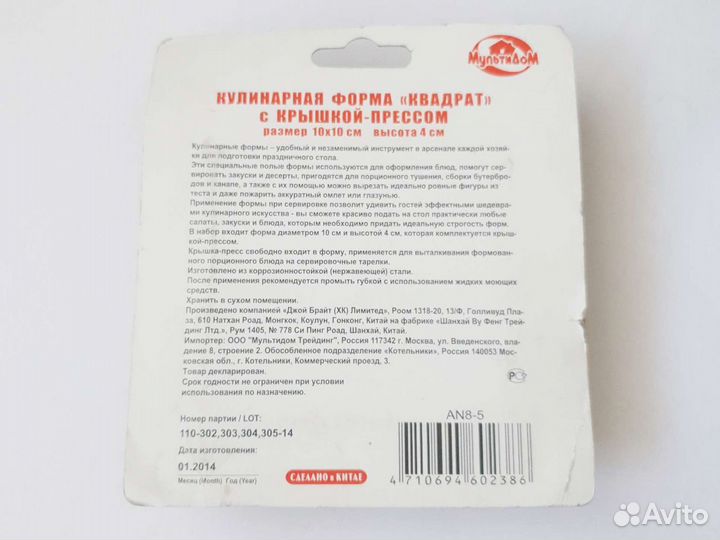 Пресс-форма для салатов десертов квадратная 8х8 см