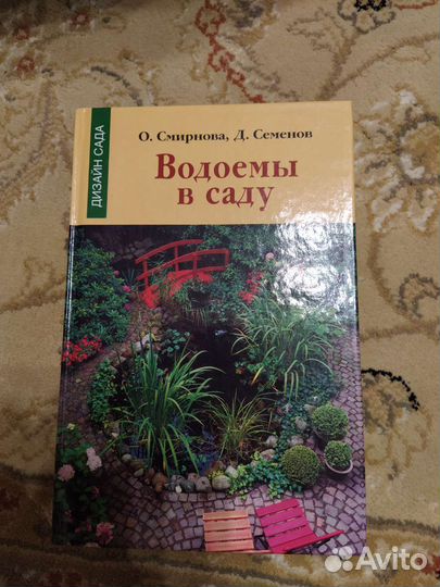 Водоемы в саду. О.Смирнова, Д.Семенов