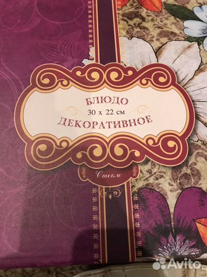 Блюдо-праздничное