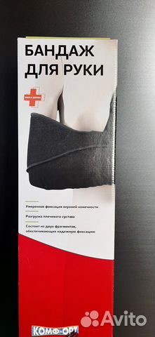 Бандаж для плечевого сустава и руки