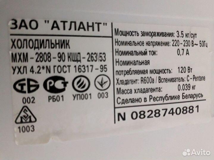 Холодильник б/у Атлант мхм-2808.02 Доставка