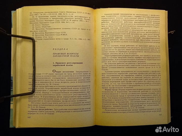 Настольная книга хоз. рук. по законодат., 1985 г