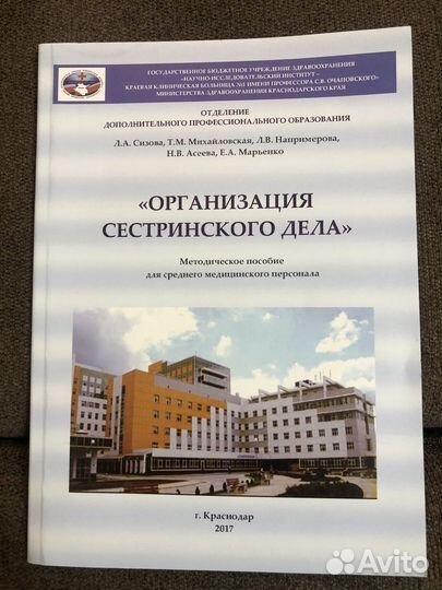 Учебное пособие для медициских сестер