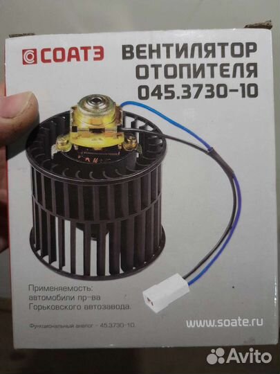 Вентилятор отопителя газ