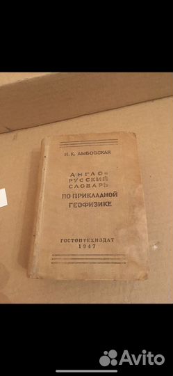 Англо-Русский словарь по прикладной геофизике