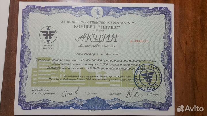 Акция Гермес Гермес союз