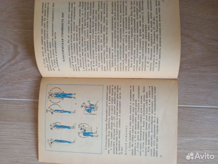 Книги для занятий спортом в домашних условиях
