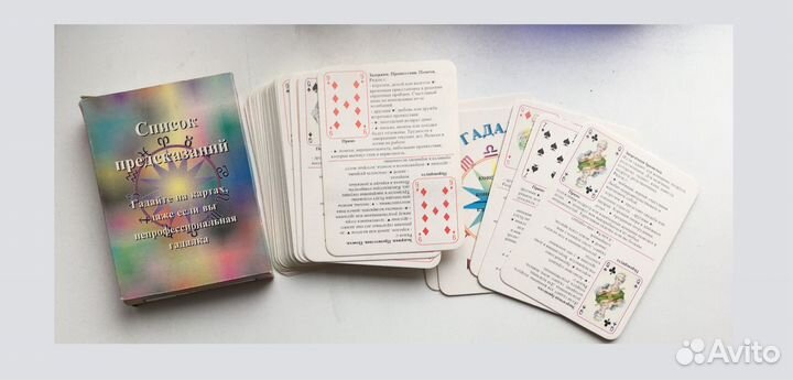 Гадальные карты, СССР