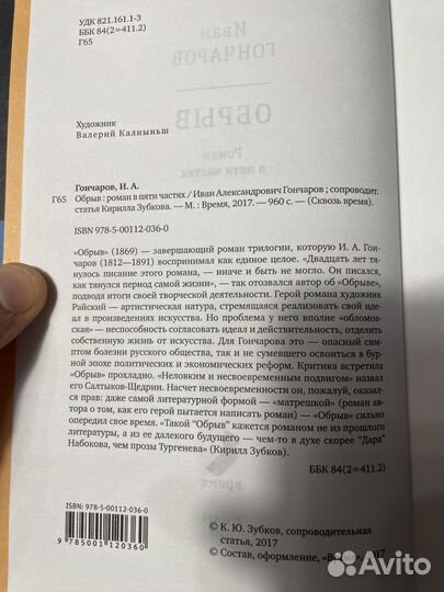 Гончаров Обрыв