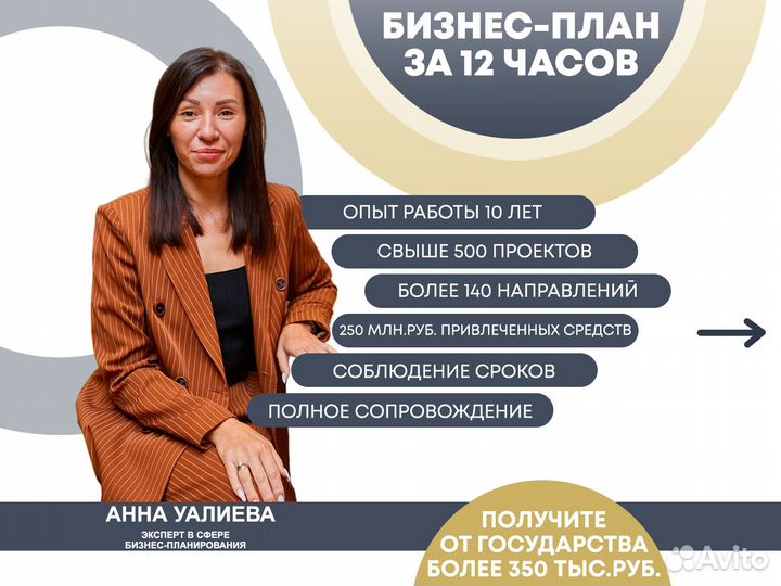 Бизнес-план. Соцконтракт. Субсидии. Гранты