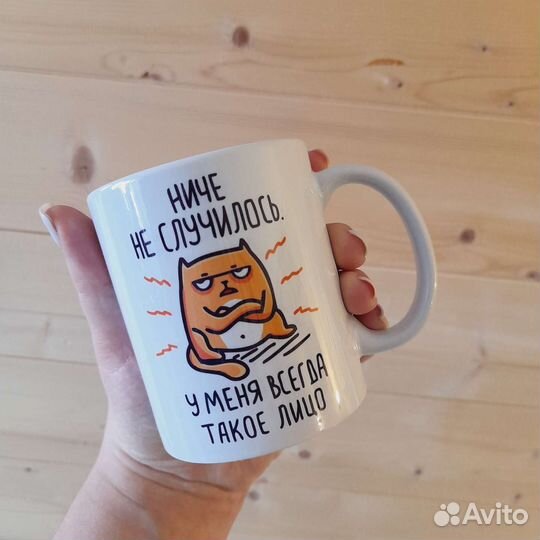 Кружка с прикольной надписью