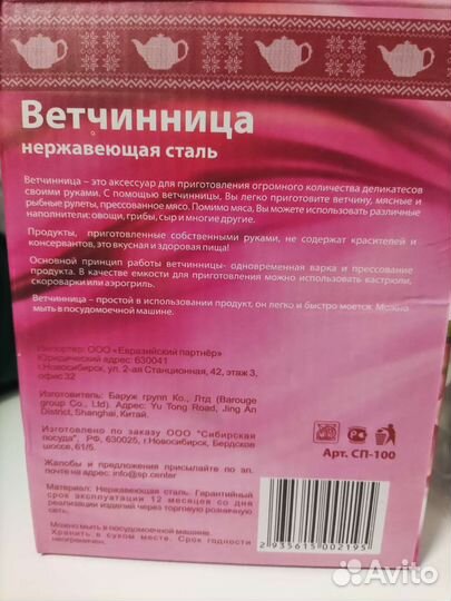 Ветчинница