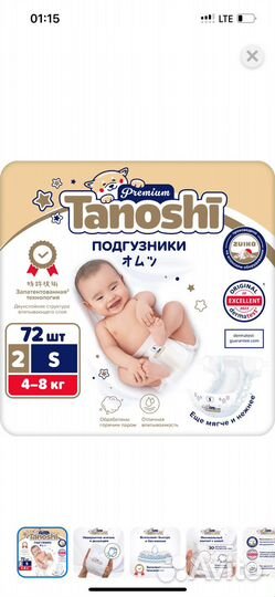 Подгузники tanoshi premium S