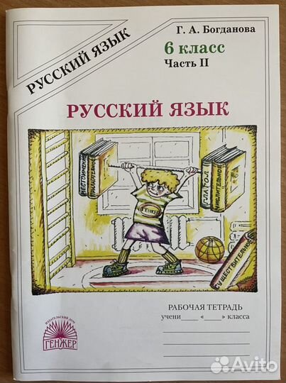 Рабочая тетрадь русский 6 класс