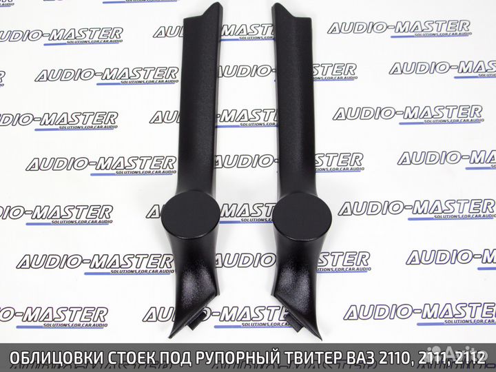 Облицовки стоек под рупора Ваз 2110, 2111, 2112