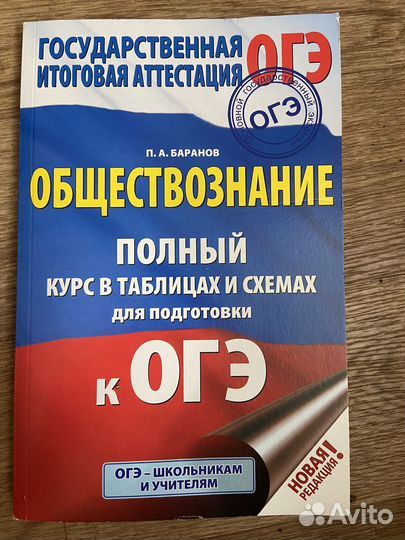 Подготовка к огэ 9 класс. Общество, матем, русс.яз