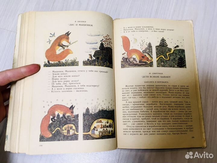 Хрестоматия для маленьких, Елисеева 1987г