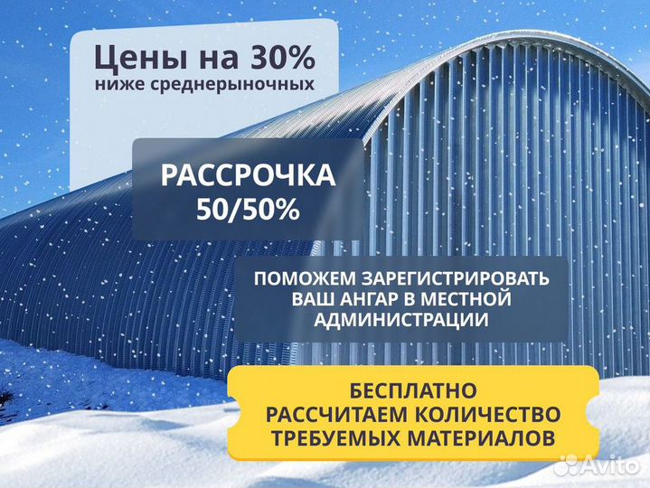 Ангар каркасный