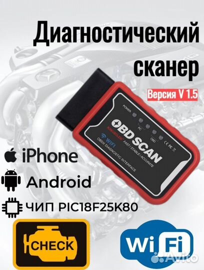 Автосканер Kingbolen ELM327 Wi-FI v1.5