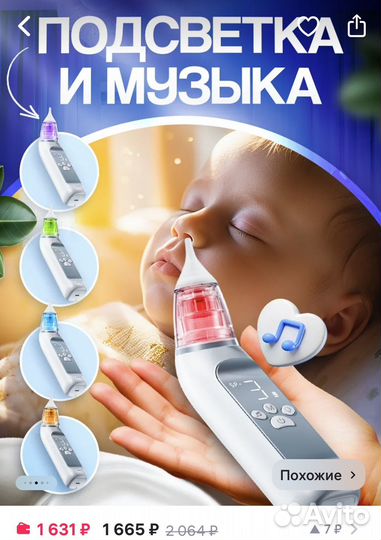 Аспиратор назальный