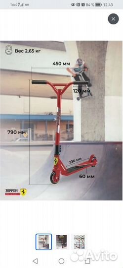 Трюковой самокат новый