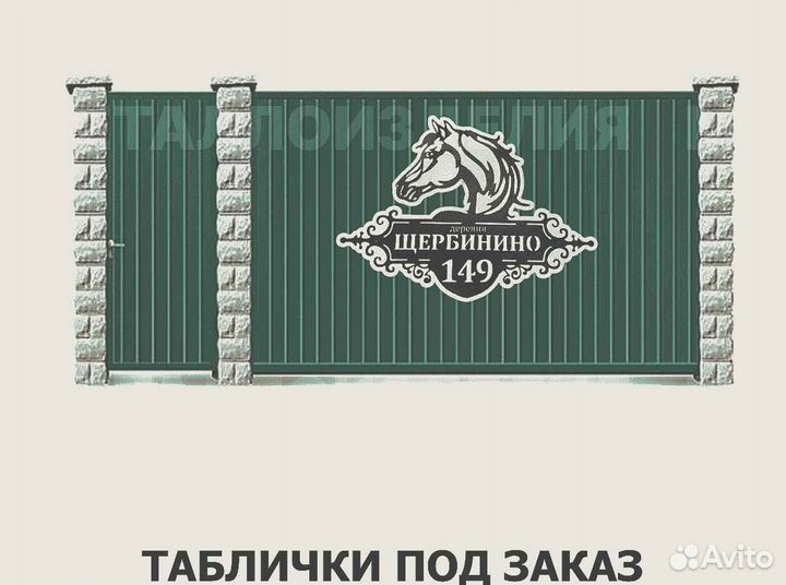 Адресные таблички