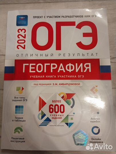 Огэ сборник по географии
