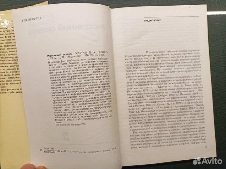 Рассеянный склероз. Марков. 1976