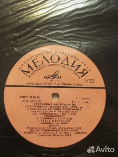 Пластинка. Классическая музыка