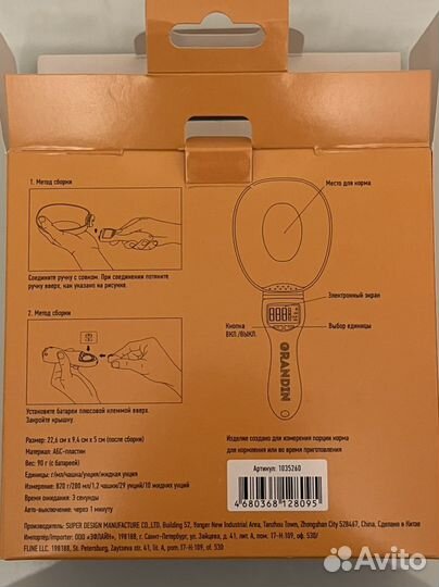 Ложка-весы для корма