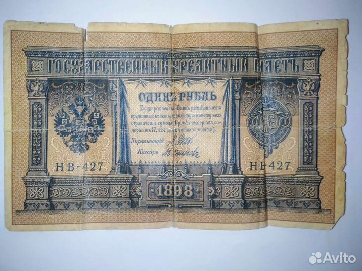 Старинные купюры и монеты