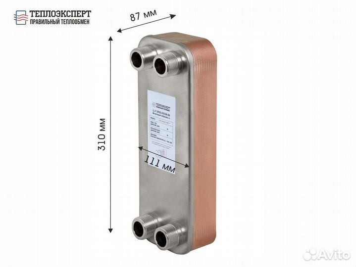 Теплообменник пластинчатый паяный для гвс 50 квт