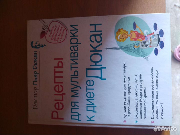 Отдам. Рецепты к диете дюкан