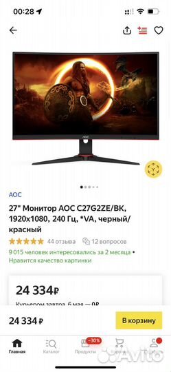 Игровой монитор AOC 240 Гц изогнутый C27G2ZE BK