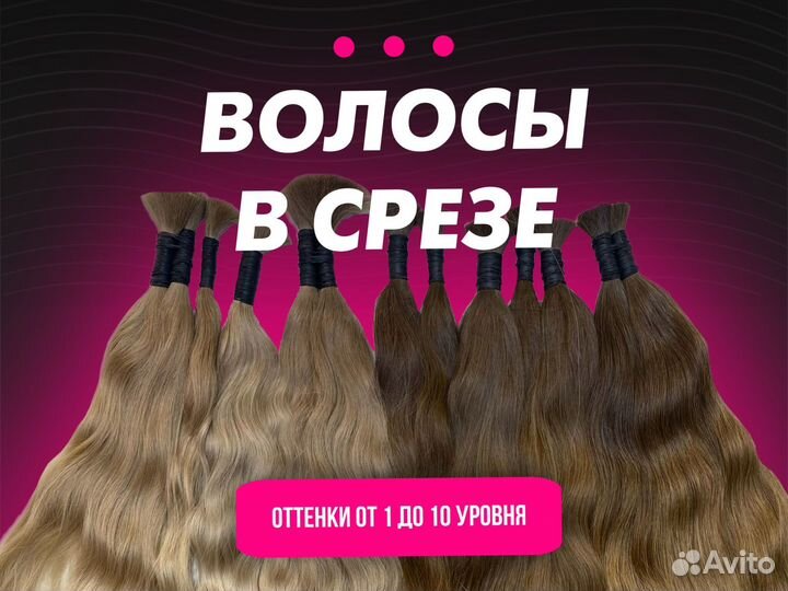 Волосы для наращивания