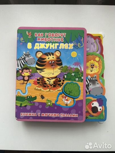 Мягкие книжки с пазлами