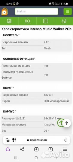 Mp3 плеер (Intenso)