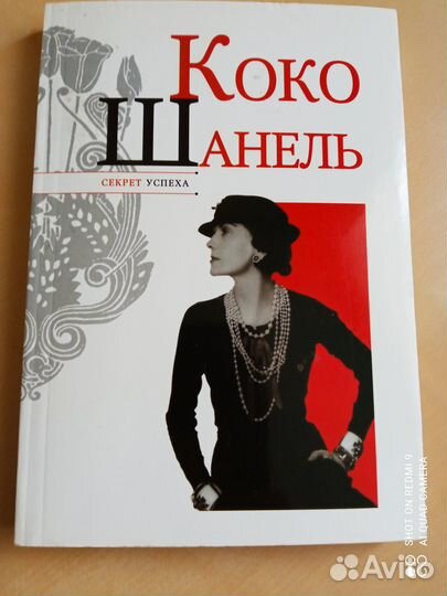 Книги о моде (К.Диор, Ж.Саме, Васильев)