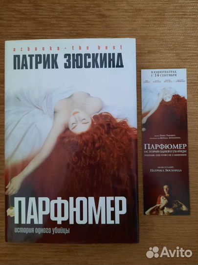 Книга. Парфюмер