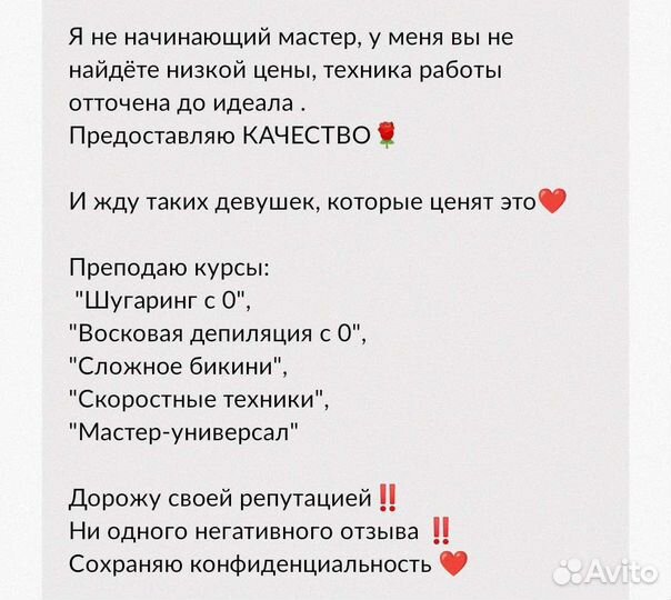 Депиляция