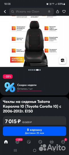 Авточехлы из экокожи на Тойоту короллу е150