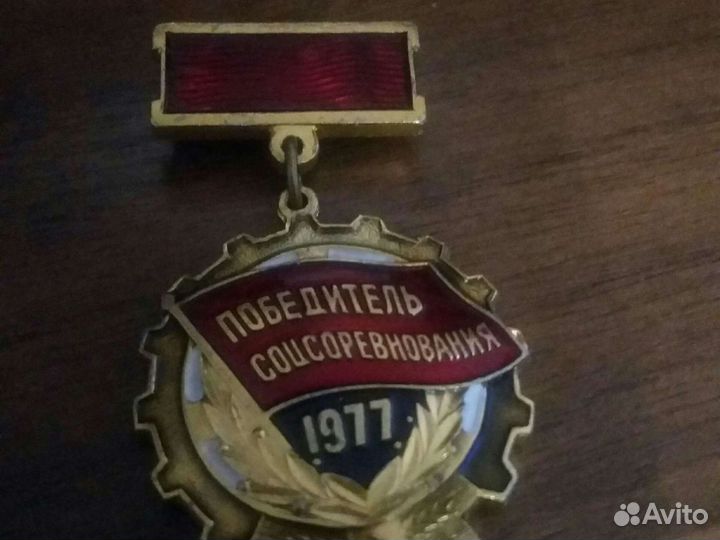 Значок Победитель соцсоревнования