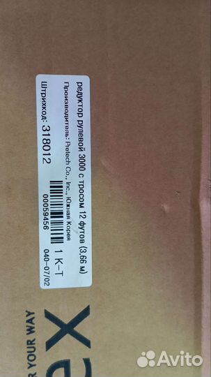 Редуктор и трос рулевой для лодки