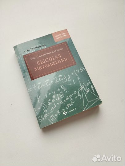 Книга Мини-справочник Высшая математика