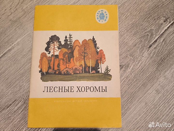 Детские книги СССР