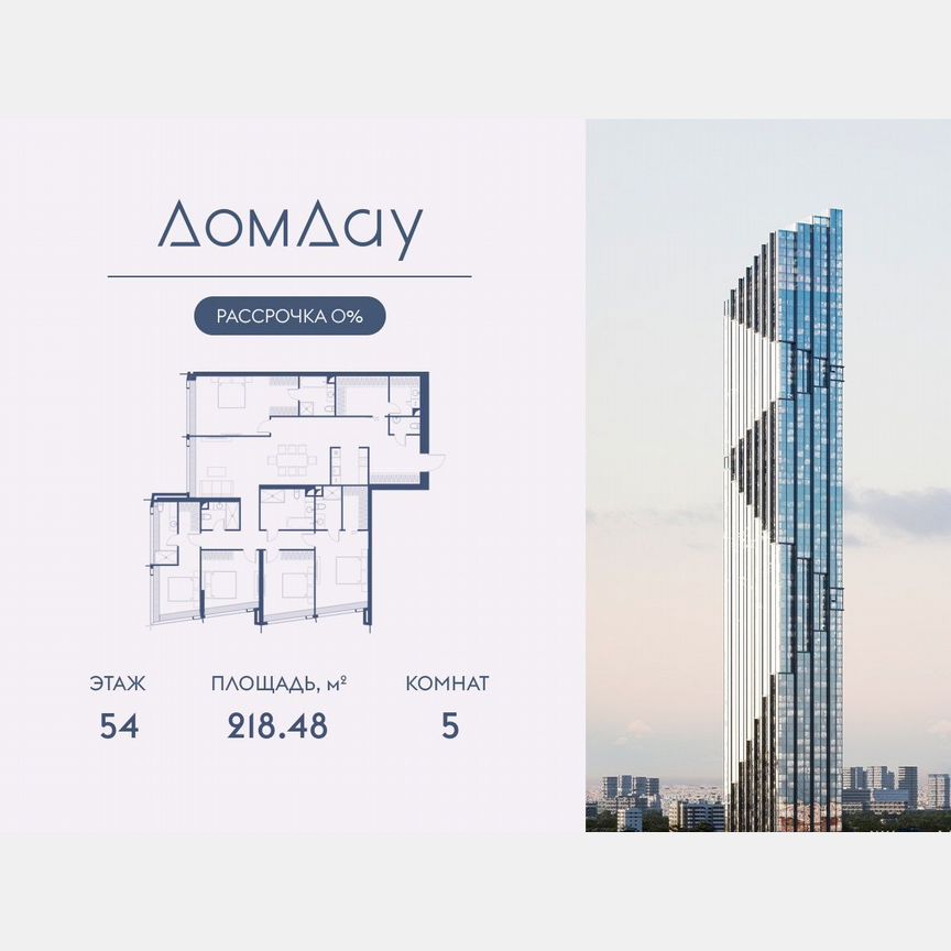 5-к. квартира, 218,5 м², 54/85 эт.